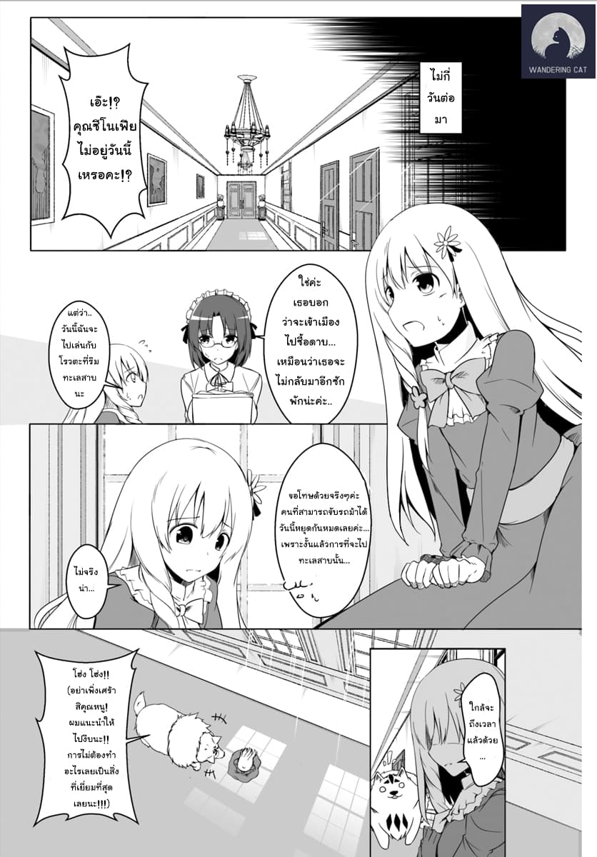 Wanwan Monogatari ~Kanemochi no Inu n shite to wa Itta ga, Fenrir ni shiro to wa Itte nee!~ 2-2
