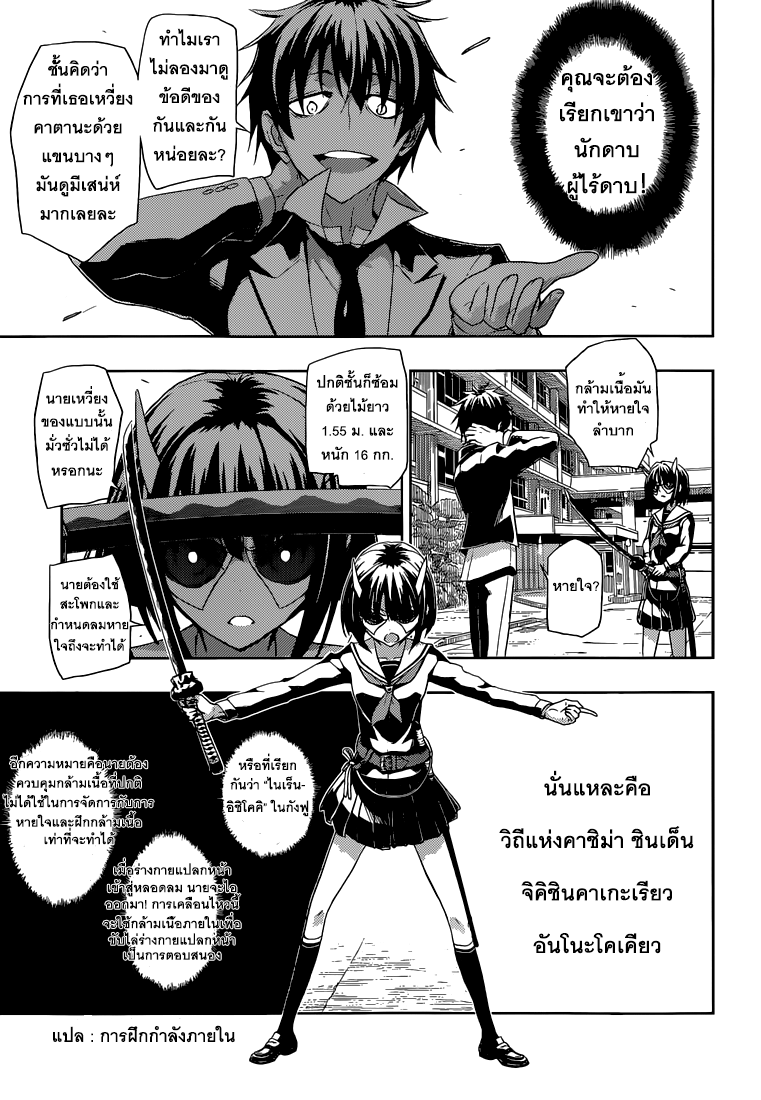 Busou Shoujo Machiavellianism 1-1