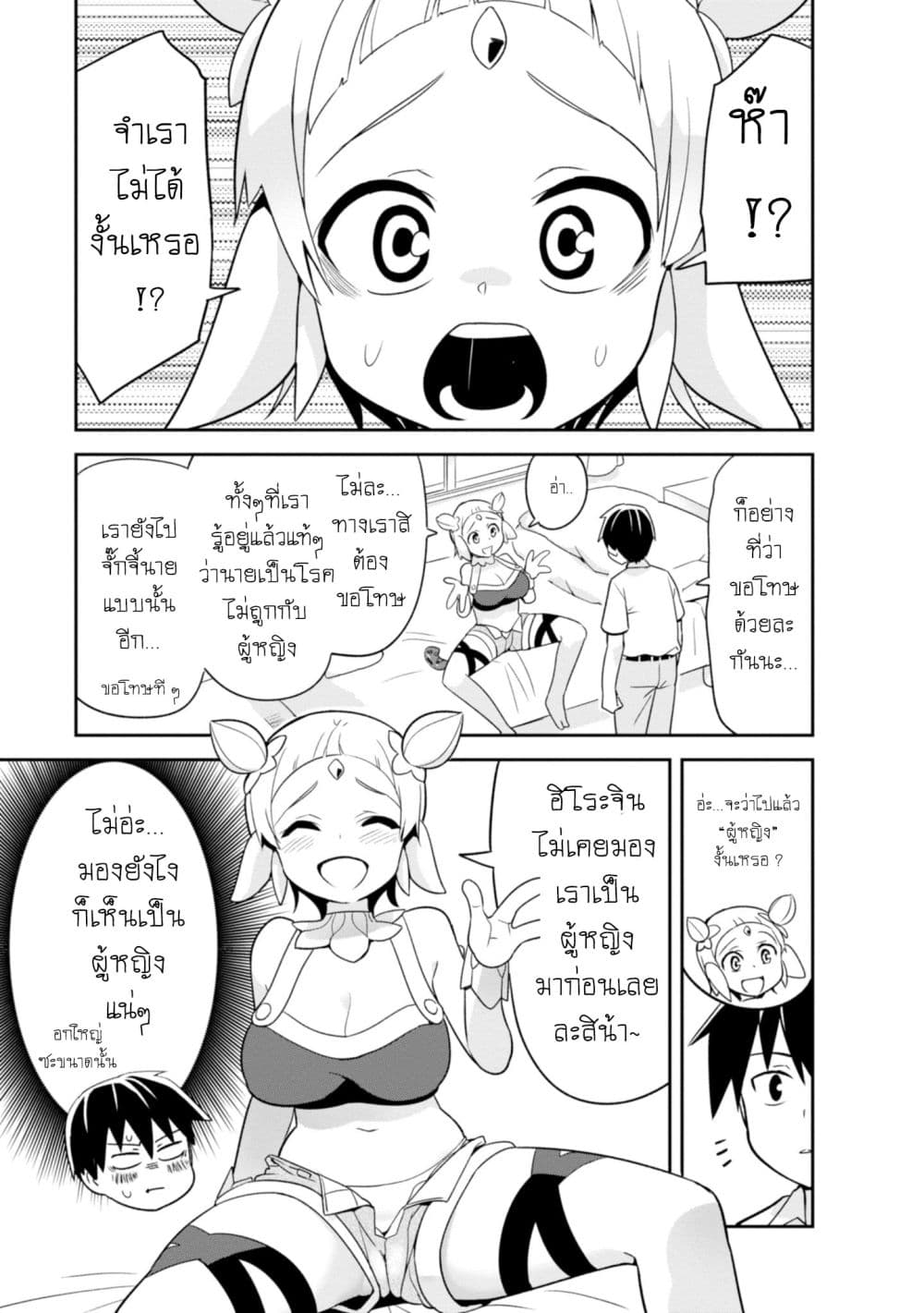 Sekai wo Sukuu Tame ni Watashi to Asa Chun Dekimasu ka? 4-4