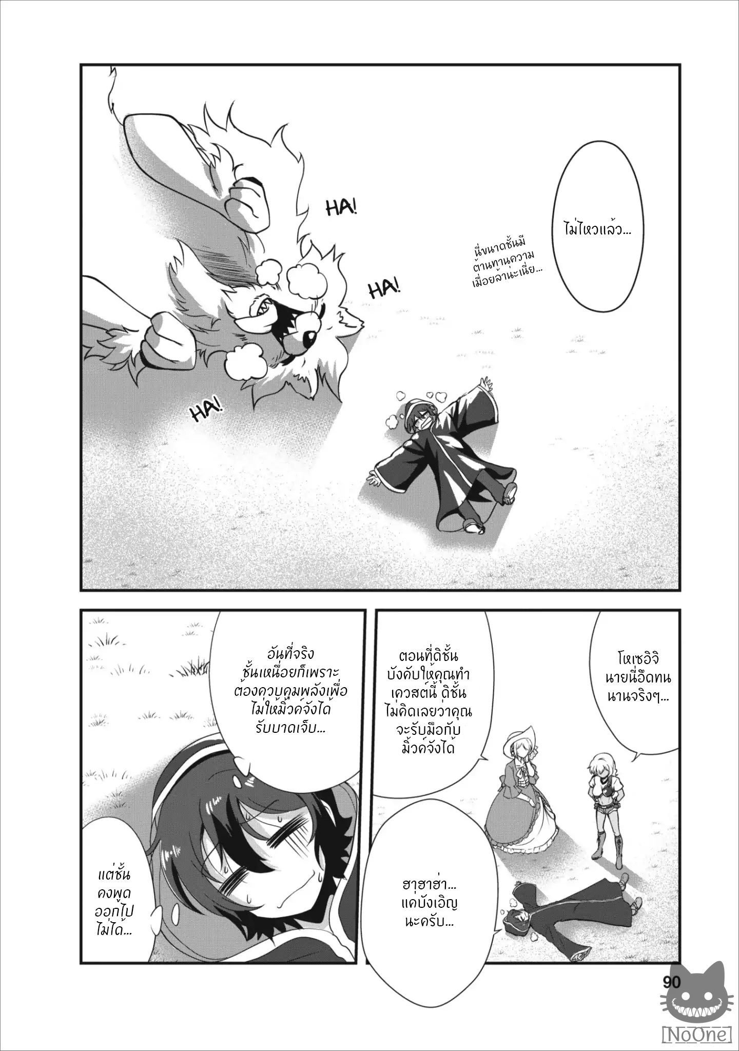 Shinka no Mi ~Shiranai Uchi ni Kachigumi Jinsei~ 8-8