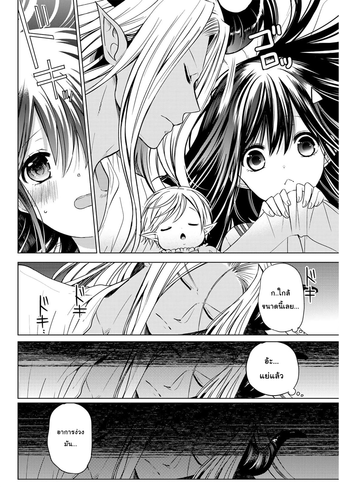 Isekai de Saikyo Mao no Kodomotachi 10 nin no Mama ni Natchaimashita 2-ชั้นกลายเป็นคนนอนไม่พอไปซะแล้วค่ะ