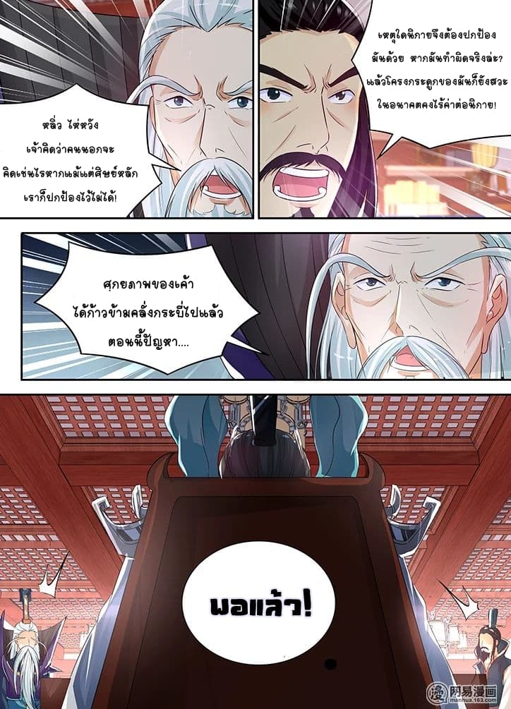 Yong Heng Zhi Zun เปิดบันทึก ราชาอมตะ 67-67