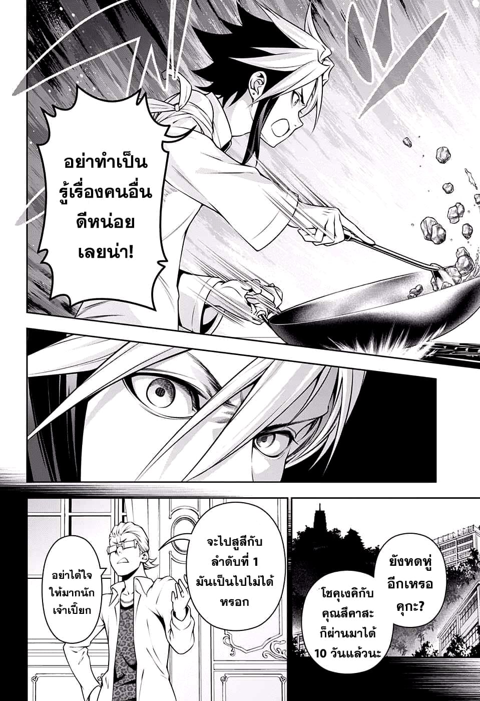 Shokugeki no Soma 217-ยกที่ 1 ดำเนินต่อ