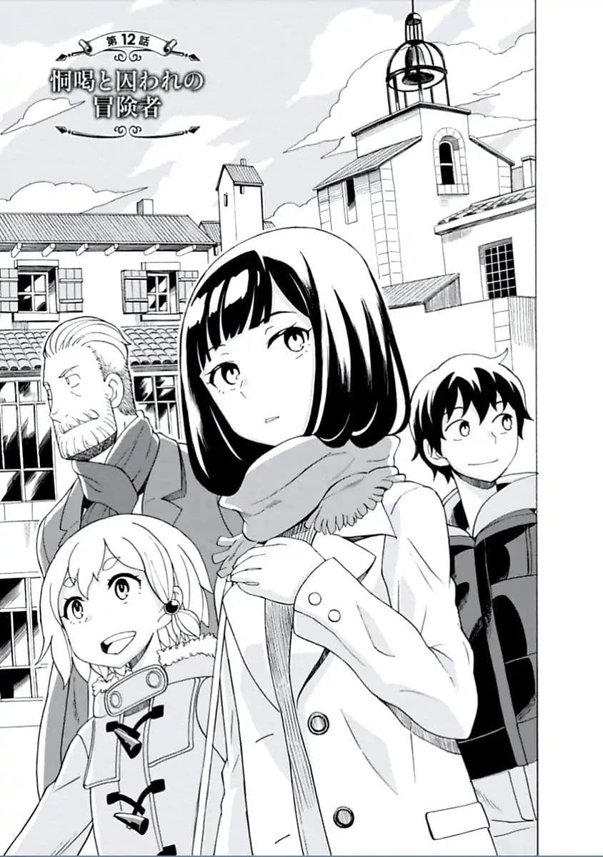Asebi to Sora Sekai no Boukensha 12-อันตรายและนักผจญภัยถูกจับ