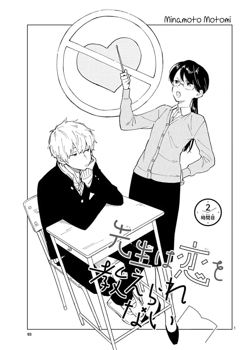 Sensei Wa Koi o Oshie Rarenai คนอย่างอาจารย์ให้พูดตรงๆ ว่ารักผมหน่ะ คงเป็นไปไม่ได้แหงๆ 2-2