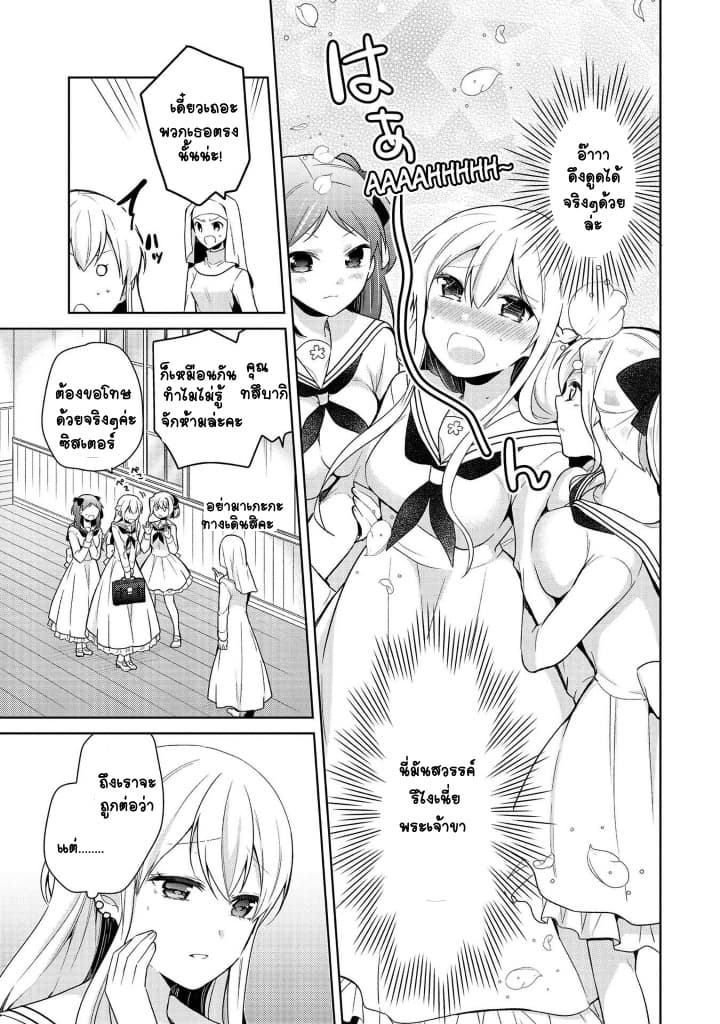 Ojou-sama wa Love Come no Shujinkou ni Naritai! 3-3