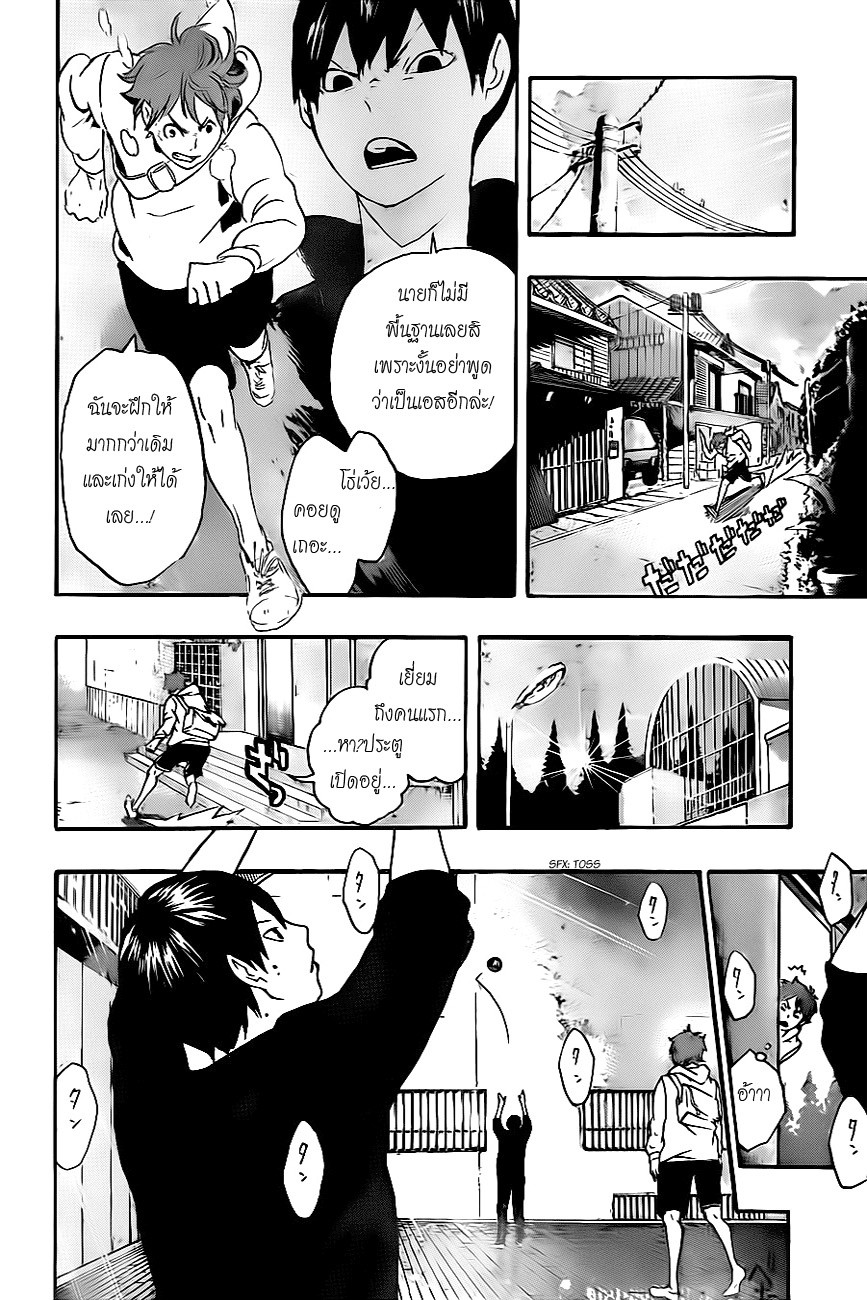 Haikyuu!! 0.1-One Shot