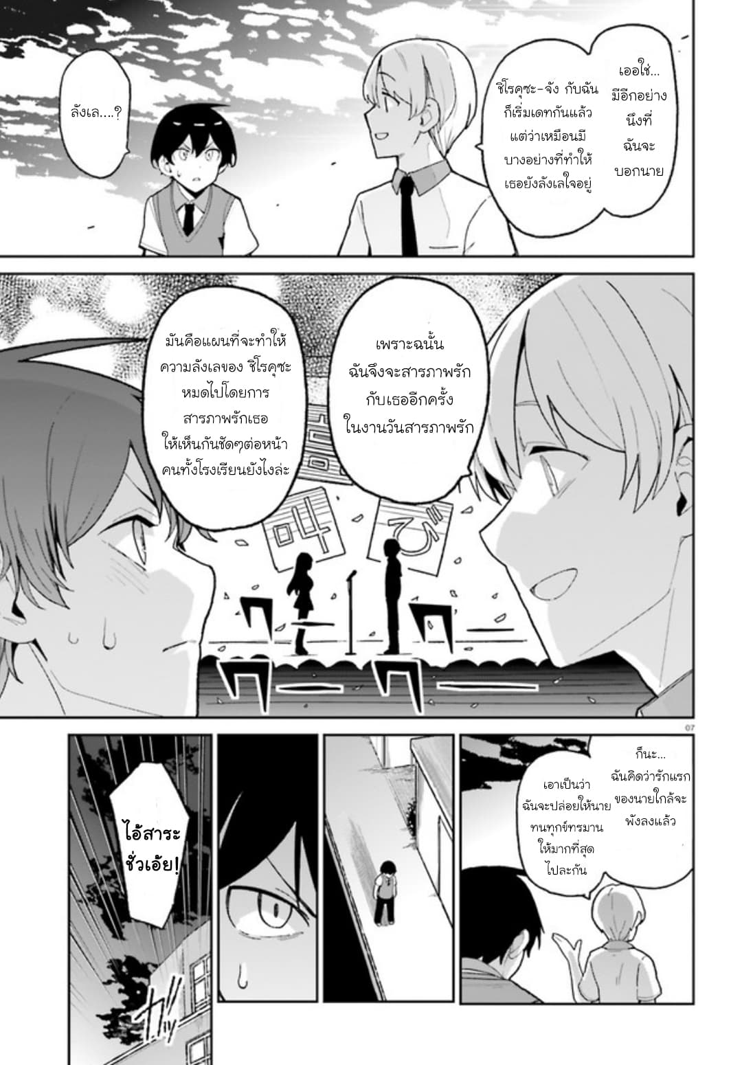 Osananajimi ga Zettai ni Makenai Love Comedy 4-4