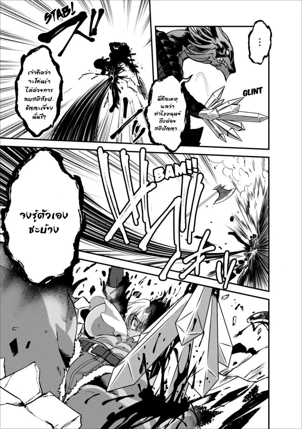 Shinka no Mi ~Shiranai Uchi ni Kachigumi Jinsei~ 10.2-10.2