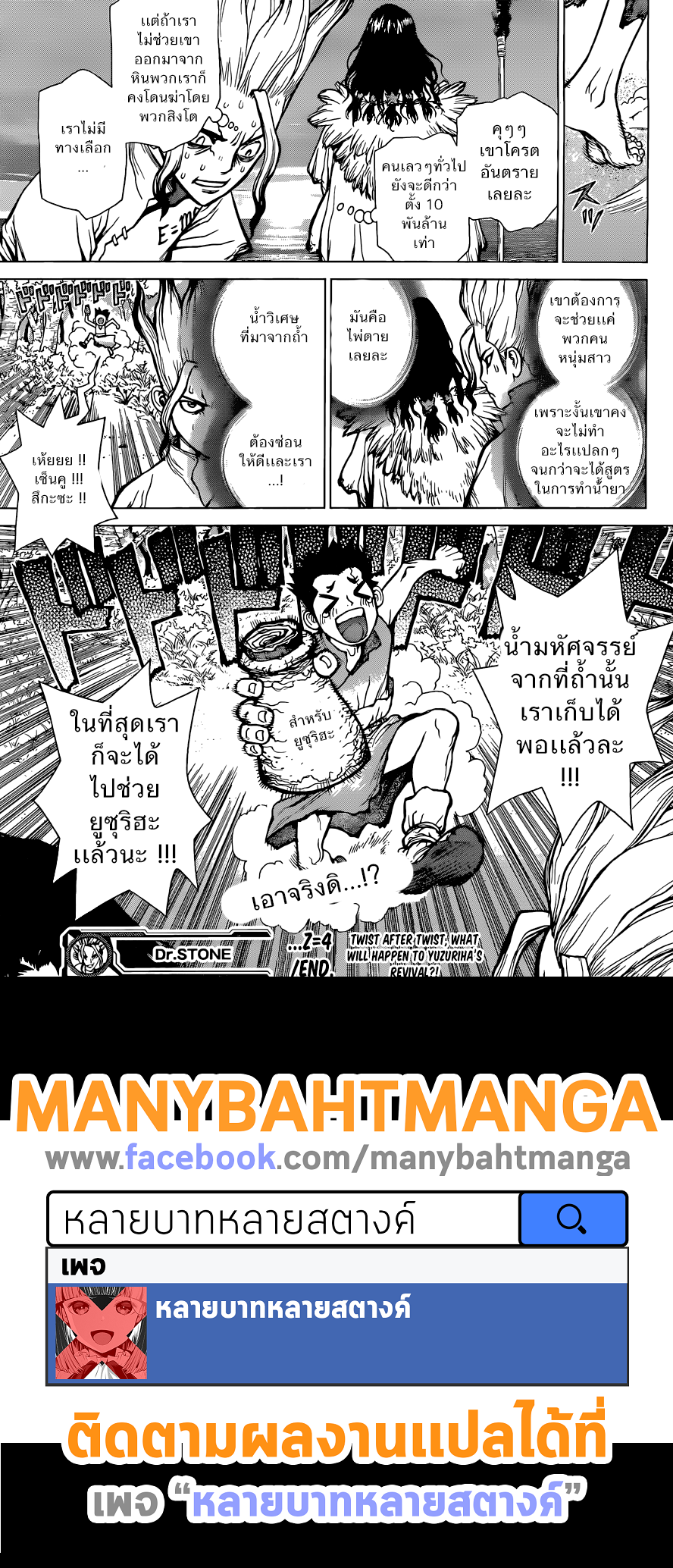 Dr.Stone 4-เปลือกหอยสีขาว