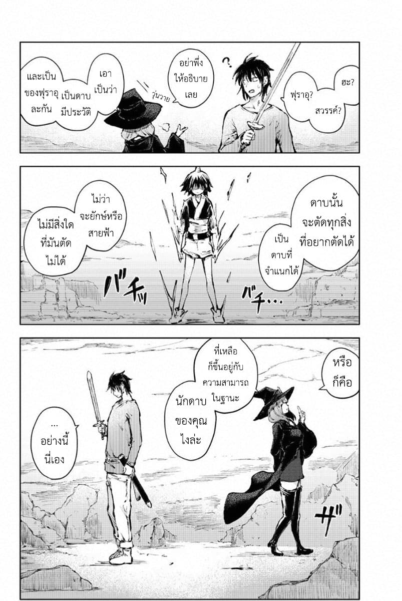 Peach Boy Riverside 23-ความสูญเสียและความเกลียดชัง
