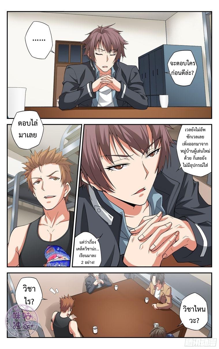 Break The World เกรียนเพี้ยน เปลี่ยนเกม 4-4