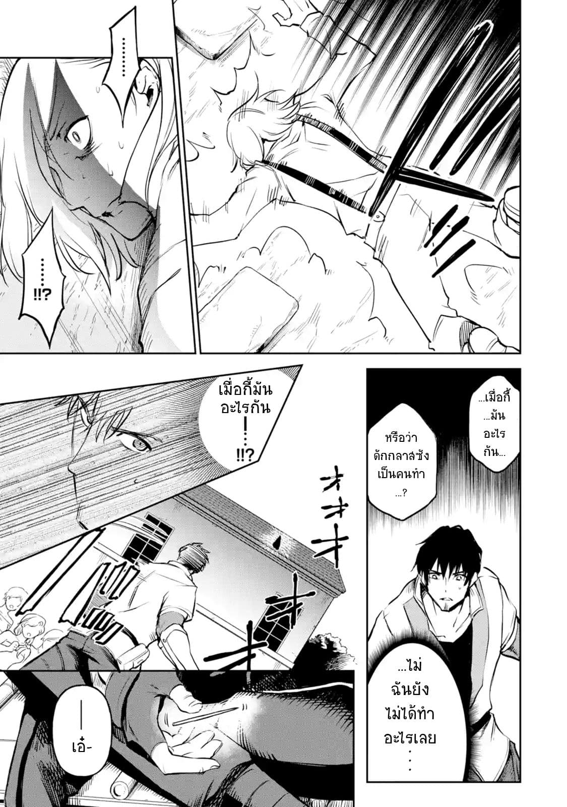 Boukensha License o Hakudatsu Sareta Ossan Dakedo, Manamusume ga Dekita no de Nonbiri Jinsei 10-10