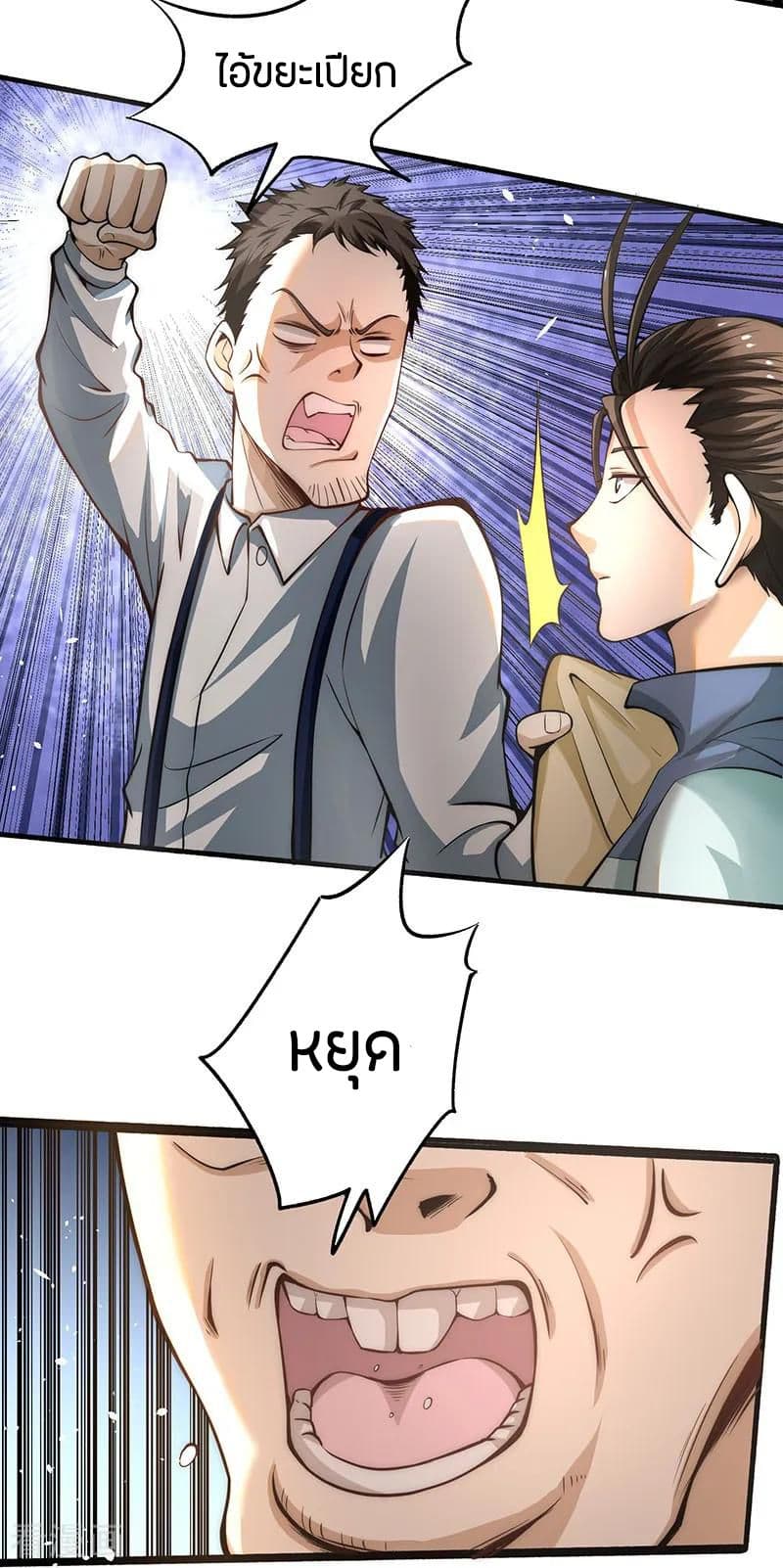 God Emperor of The City มหาเทพเซียนแห่งนคร 15-15