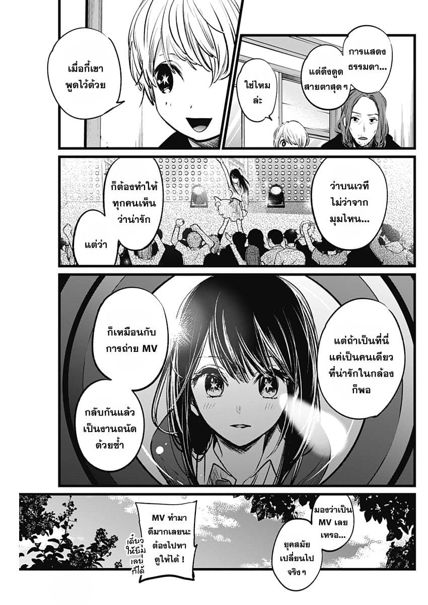 Oshi no Ko เกิดใหม่เป็นลูกของโอชิ 5-ผู้กำกับและนักแสดงสาว