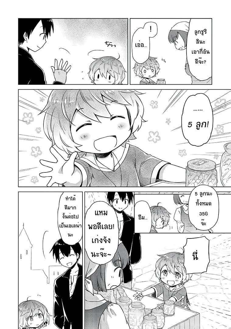Isekai Yururi Kikou 14-Mina