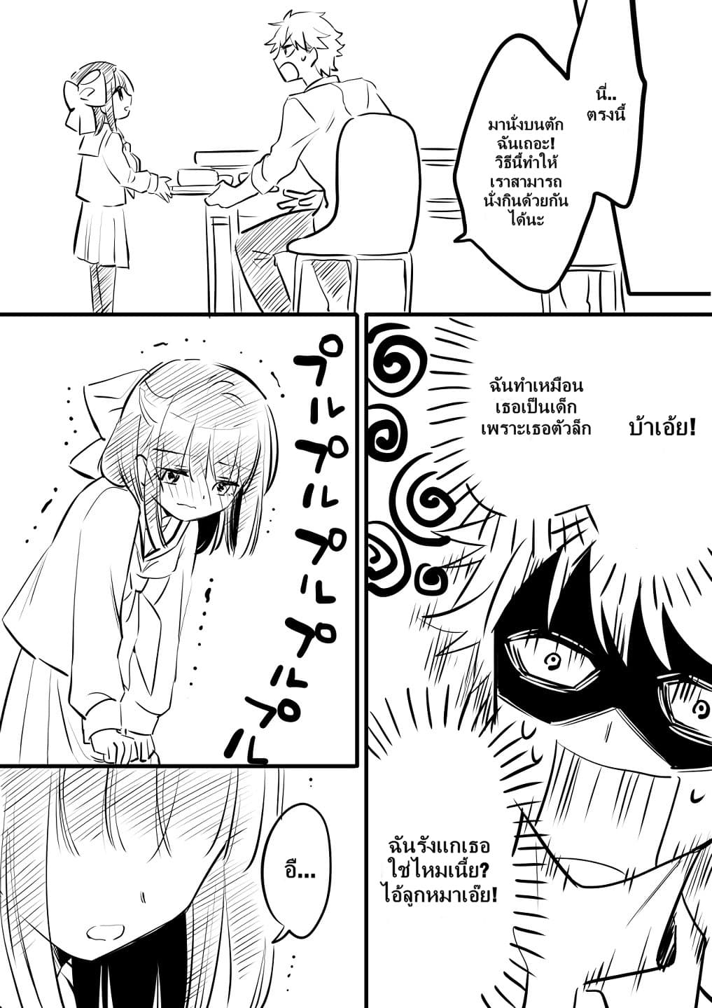 Tale of a Girl and a Delinquent Who's Bad with Women 1-1