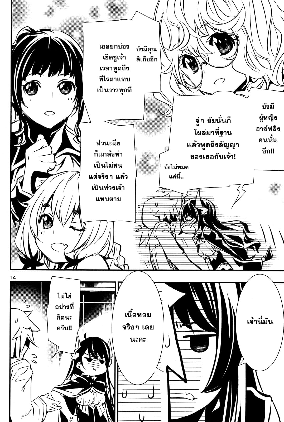 Shinju no Nectar หยาดแห่งธาริณี 11-พลังของไฟฟ้า