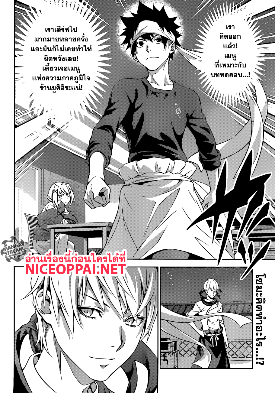 Shokugeki no Soma 288-อาหารชุดสุดพิเศษ