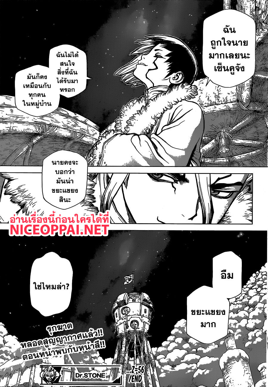 Dr.Stone 56-THE TREASURE