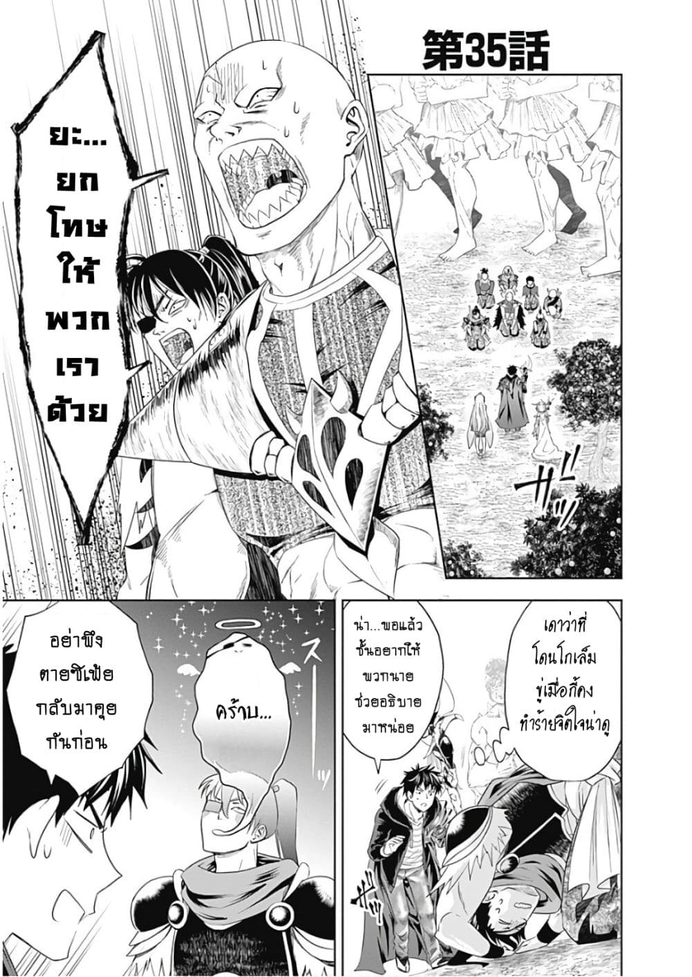 Ore no Ie ga Maryoku Spot datta Ken - Sundeiru dake de Sekai Saikyou เมื่อบ้านของผมเป็นจุดศูนย์รวมของพลังเวทย์ 35-35