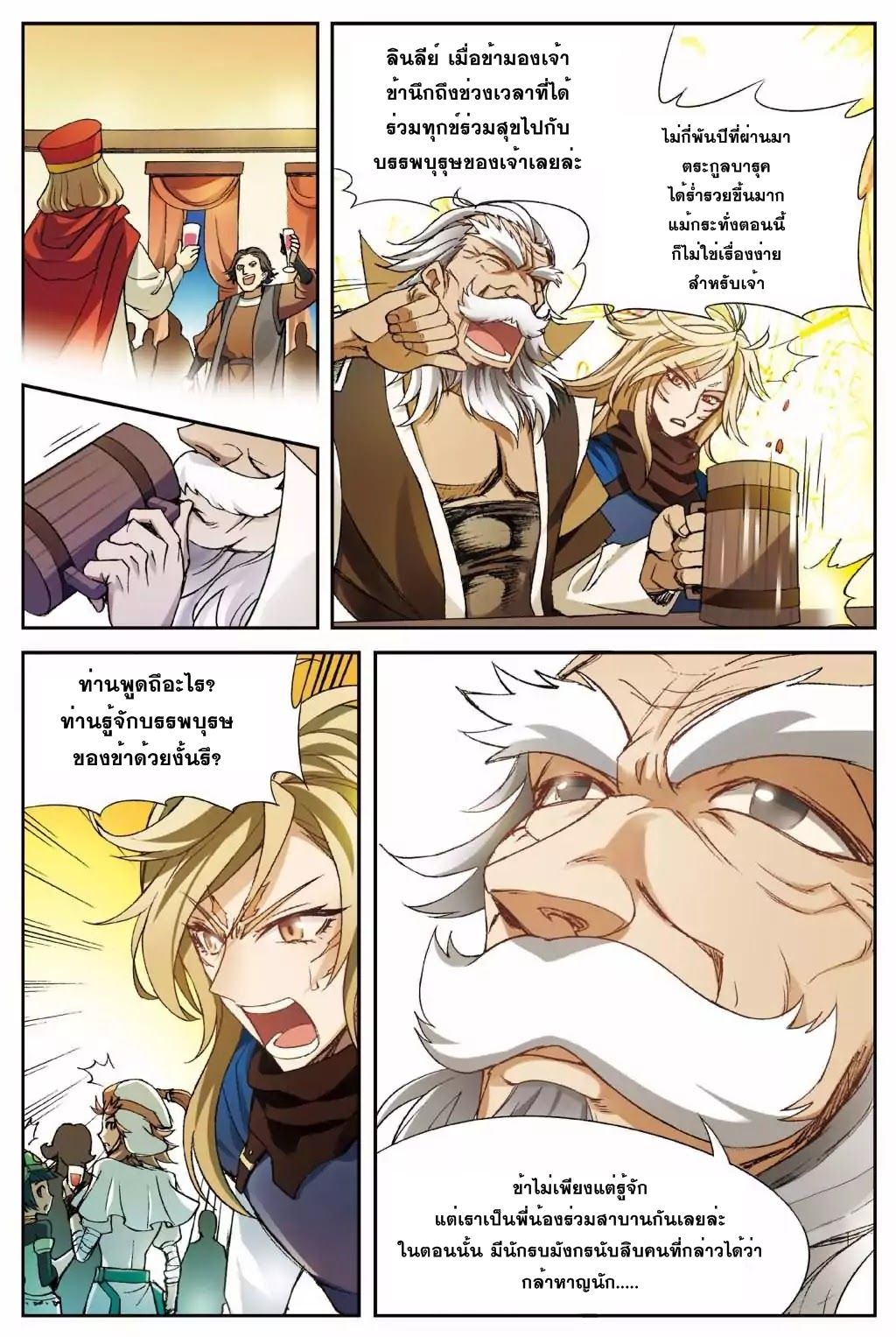 Panlong 143-การหมั้นหมาย