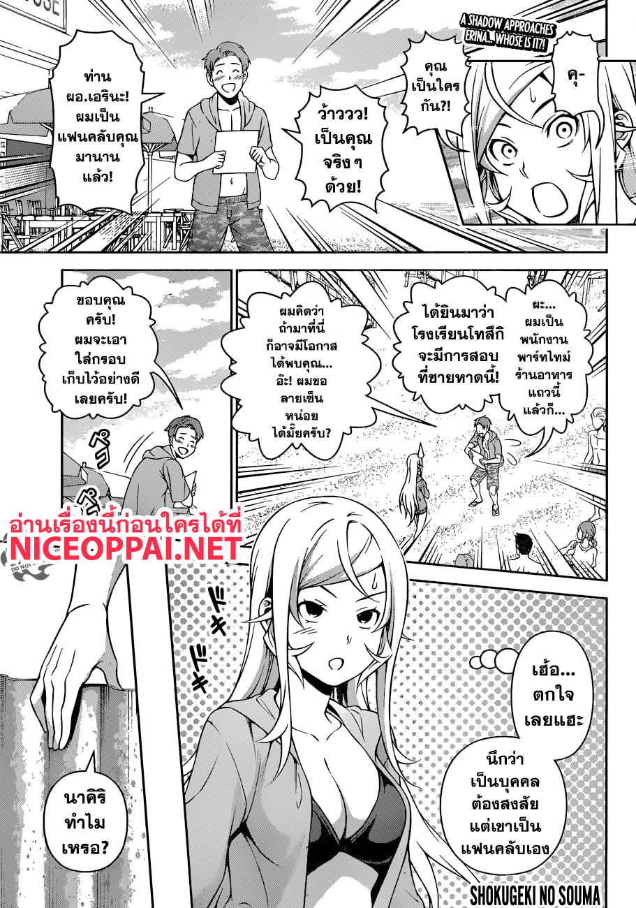 Shokugeki no Soma 278-เหตุในยามค่ำคืน