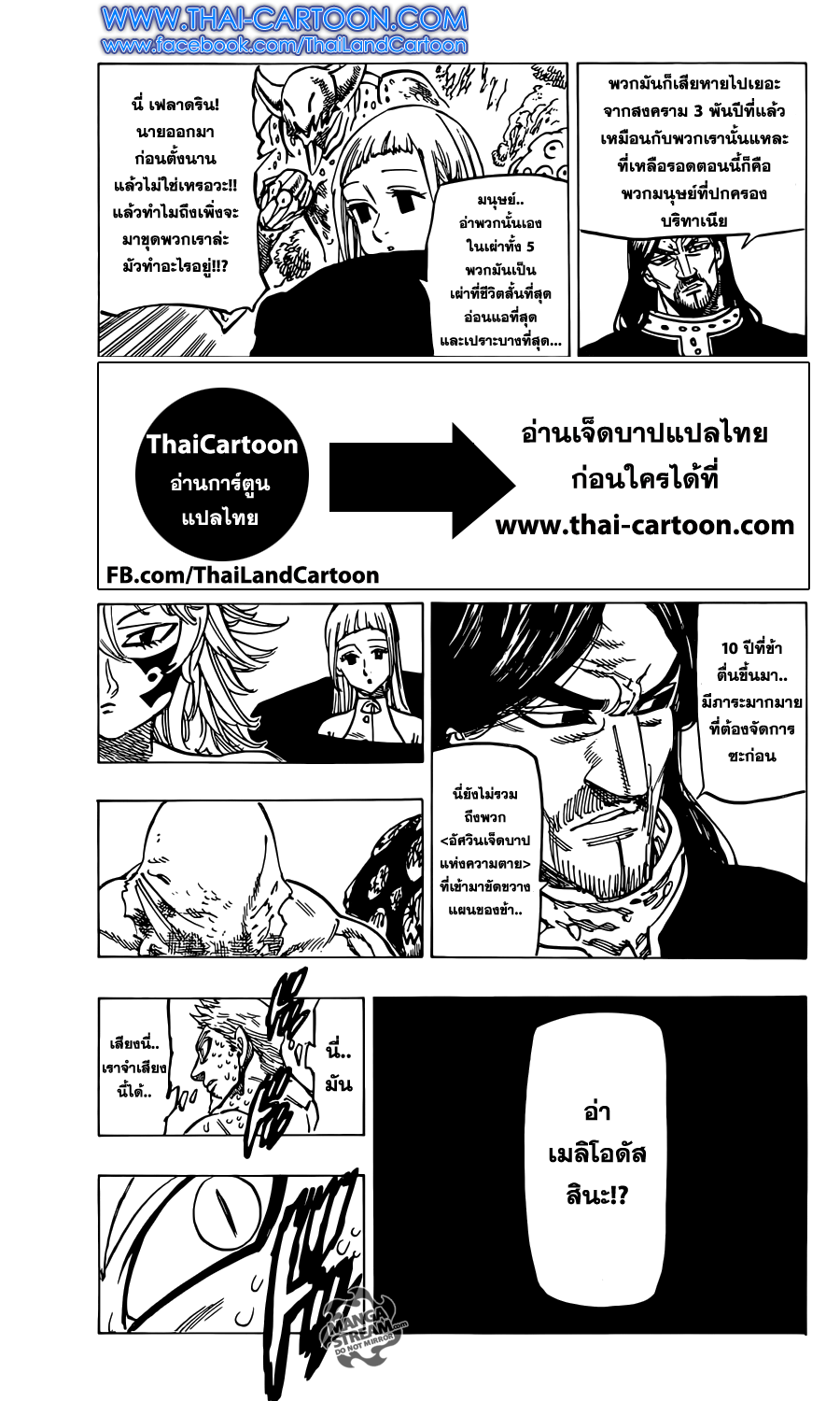 Nanatsu no Taizai 109-แผ่นดินไหว