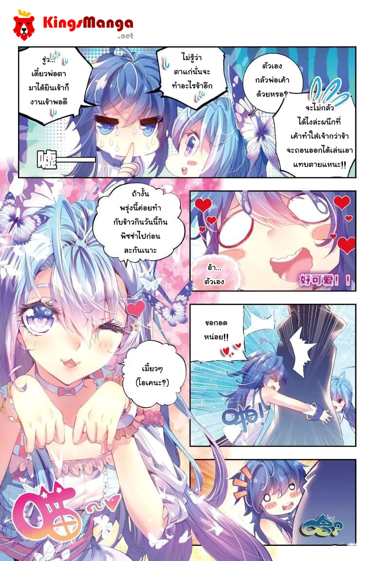Douluo Dalu - Legend Of The Gods' Realm ตำนานแดนเทพ 6-6