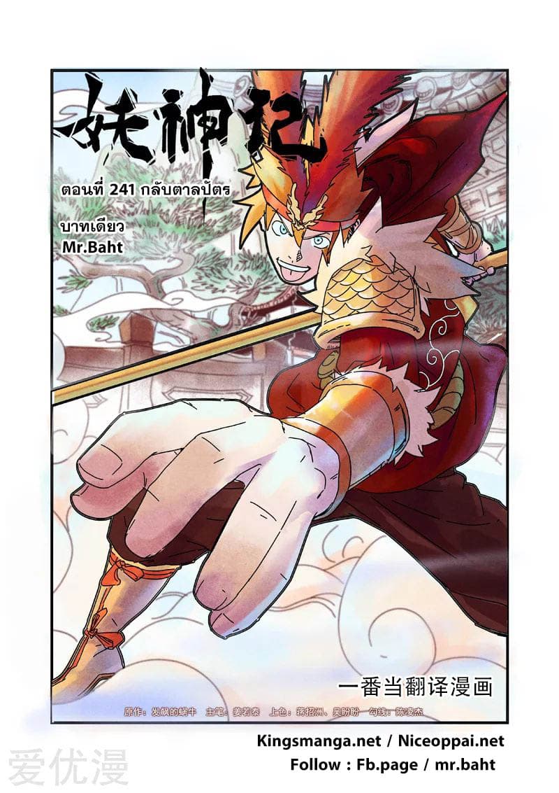 Tales of Demons and Gods 241-241