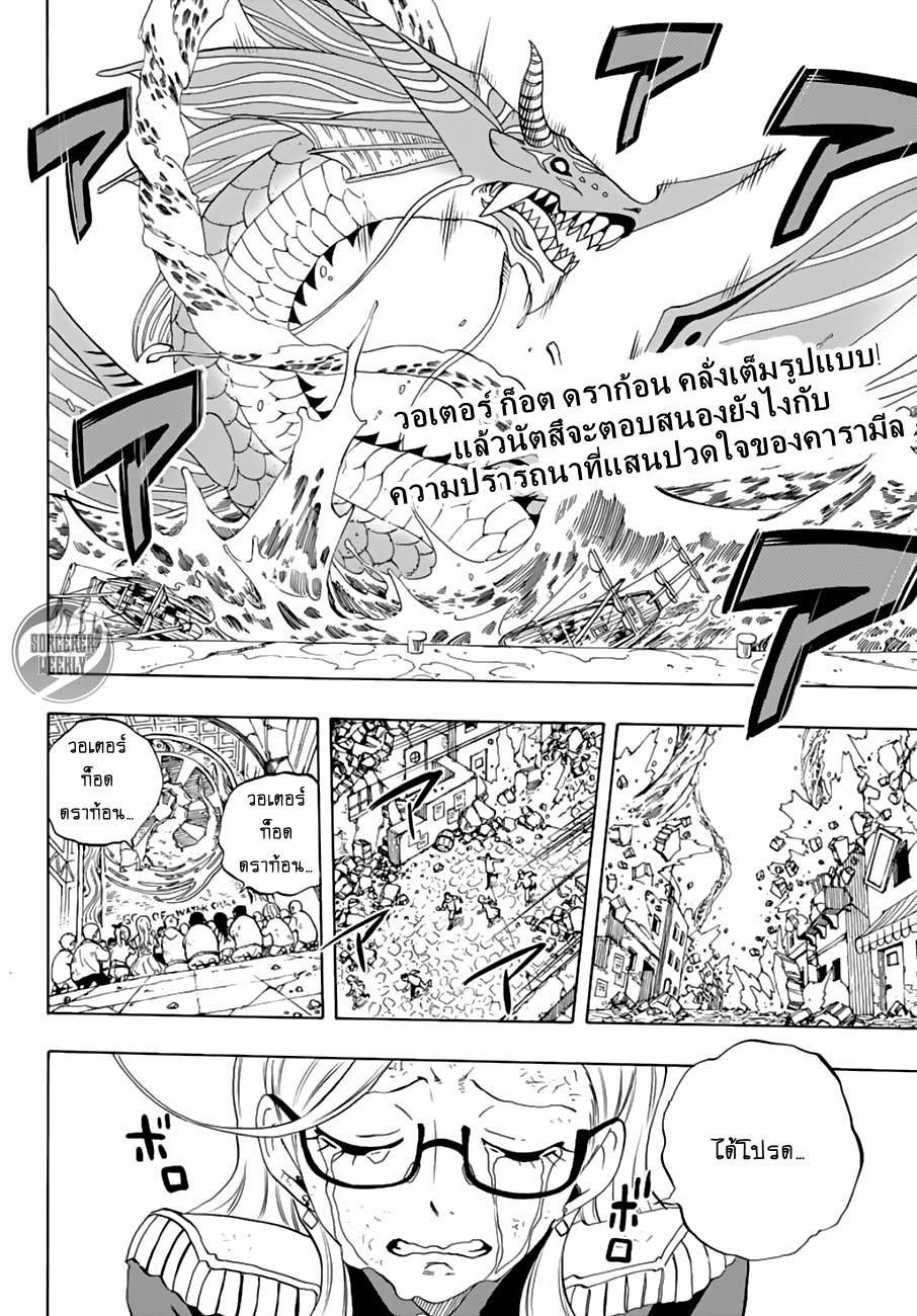 Fairy Tail: 100 Years Quest 18-ทางเลือกที่เจ็บปวด