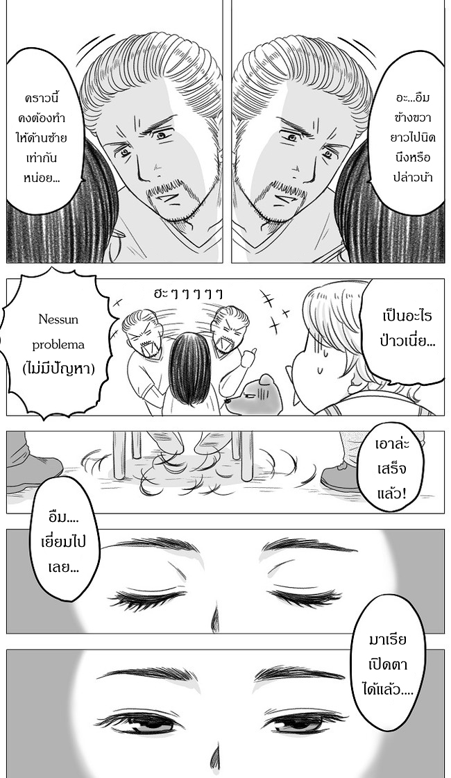 The Skinny Girl and The Chubby Boy ไอ้หมูตอนกับยัยกุ้งแห้ง 3-3