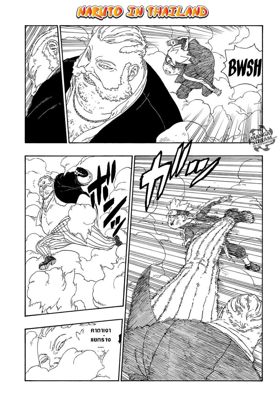 Boruto 14-ทีมเวิร์ค