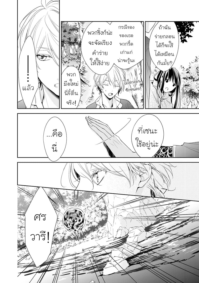 Tensei Majo wa Horobi wo Tsugeru 2-ผู้อยู่ในป่าและผู้มาเยือน