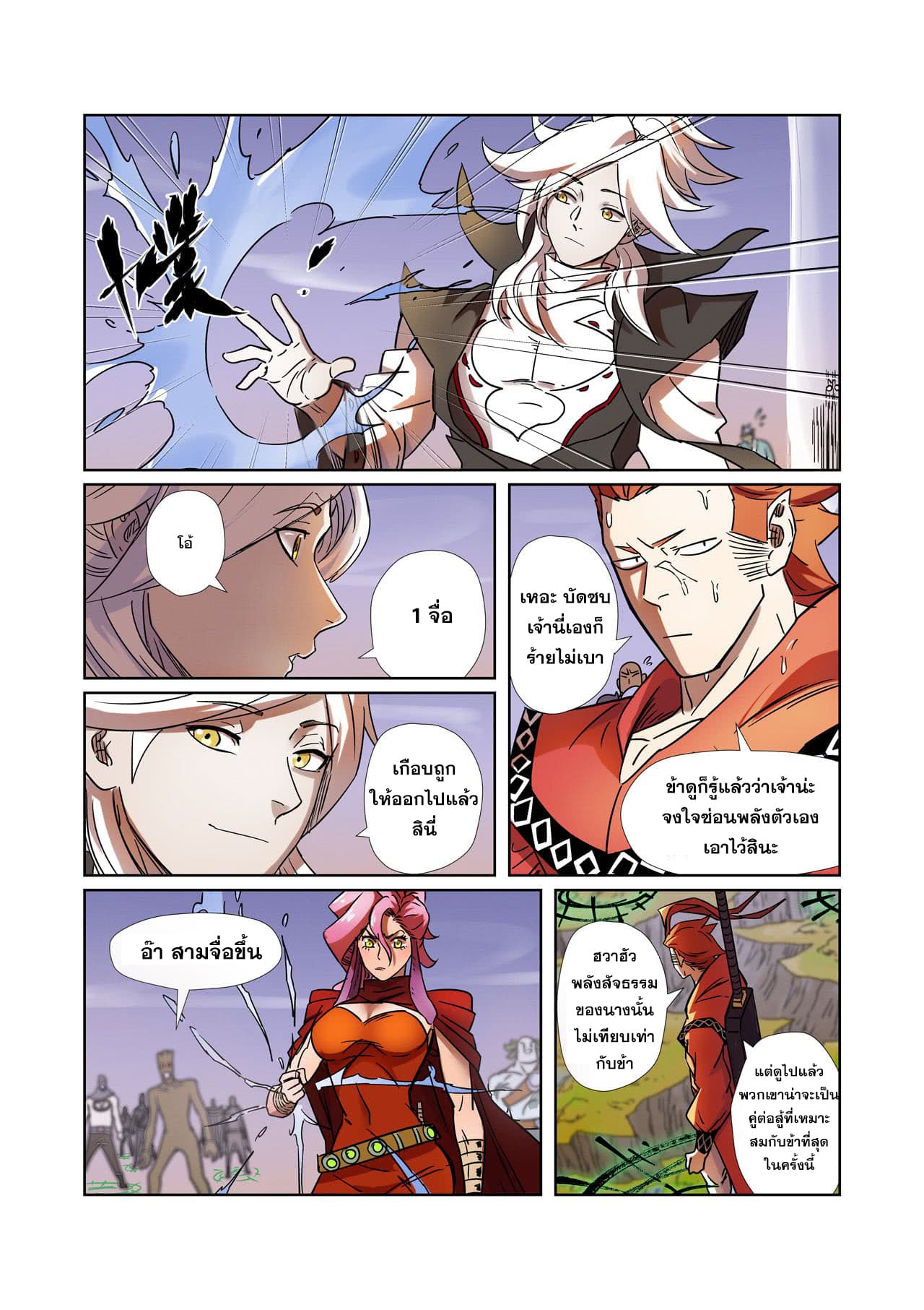 Tales of Demons and Gods 275-275