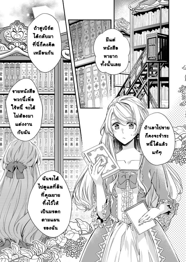 Yane Urabeya no Koushaku Fujin 5-หญิงสาวผู้หลักแหลม