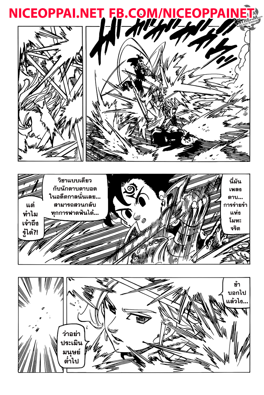 Nanatsu no Taizai 255-บุตรแห่งความหวัง