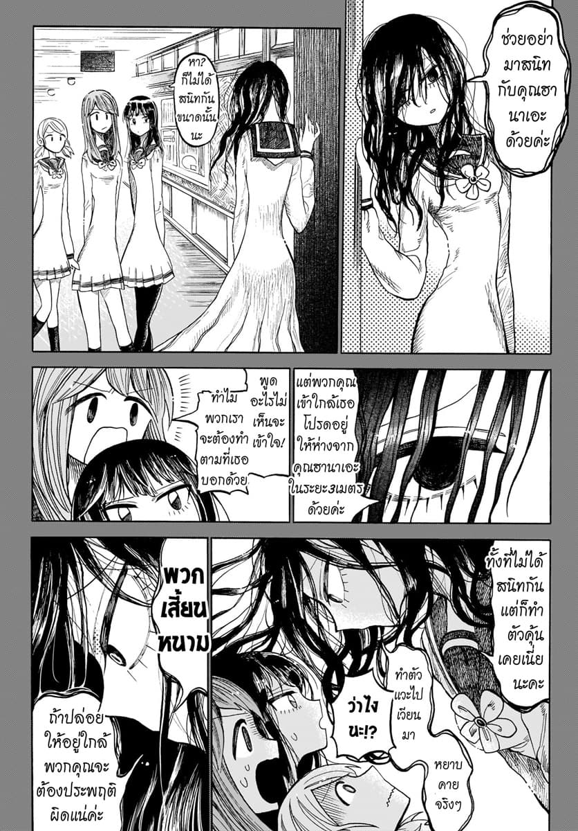 Byougetsu (yamisuki) โรคป่วย 2-2