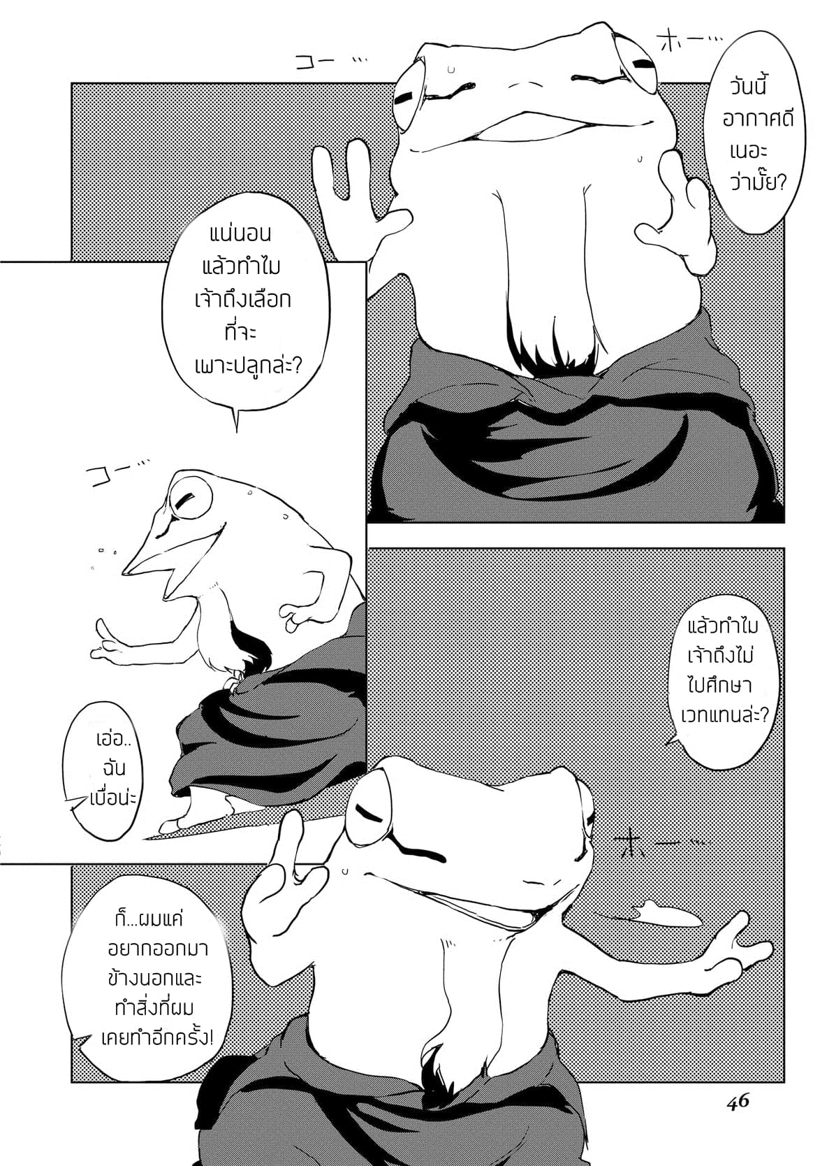 Ore to Kawazu-san no Isekai Hourouki 12-12