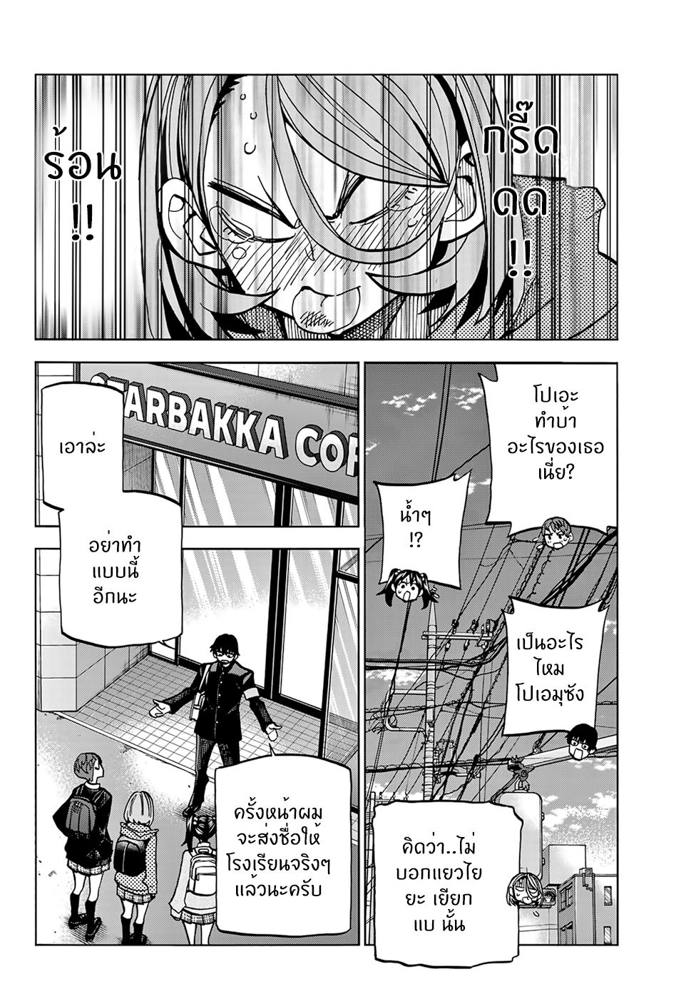 Ponkotsu Fuukiin to Skaato take ga Futekisetsu na JK no Hanashi 3-3