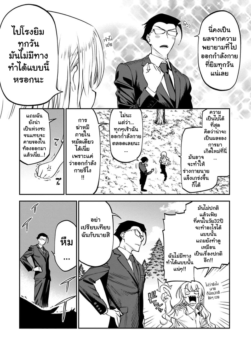 Isekai Bishoujo Juniku Ojisan to ต่างโลกกับคุณลุงในร่างโลลิ 3-3