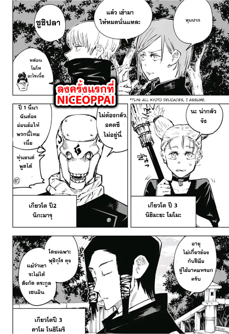 Jujutsu Kaisen มหาเวทย์ผนึกมาร 32-32