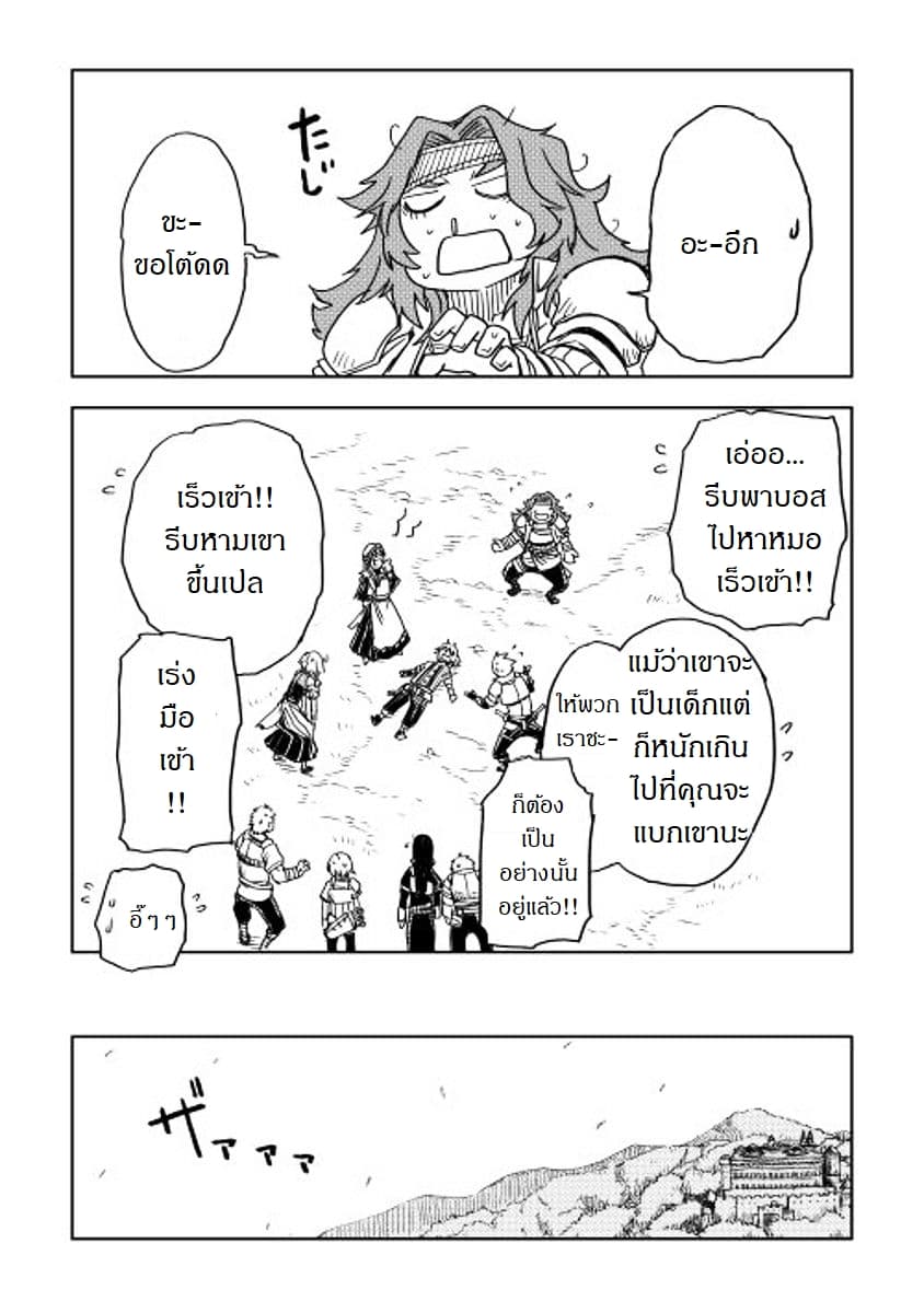 Isekai Tensei Soudouki 9-9