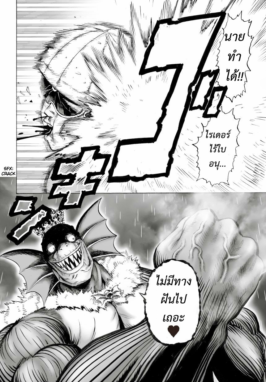 One Punch Man 26-โดนอัดจนน่วม แต่ก็ยังคงส่องประกาย