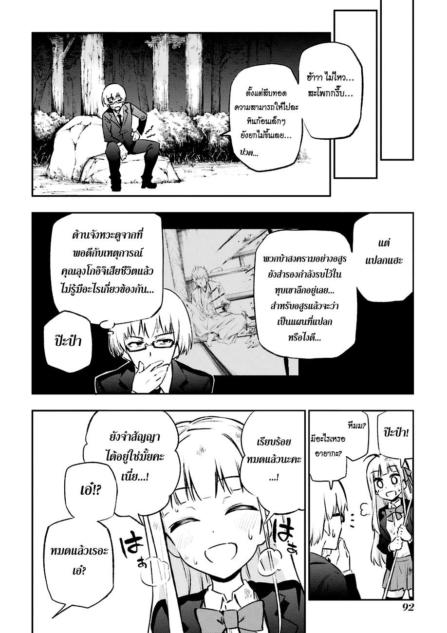Urami Koi, Koi, Urami Koi 12-เส้นทางรักของวัวก็ยังอีกยาวไกล