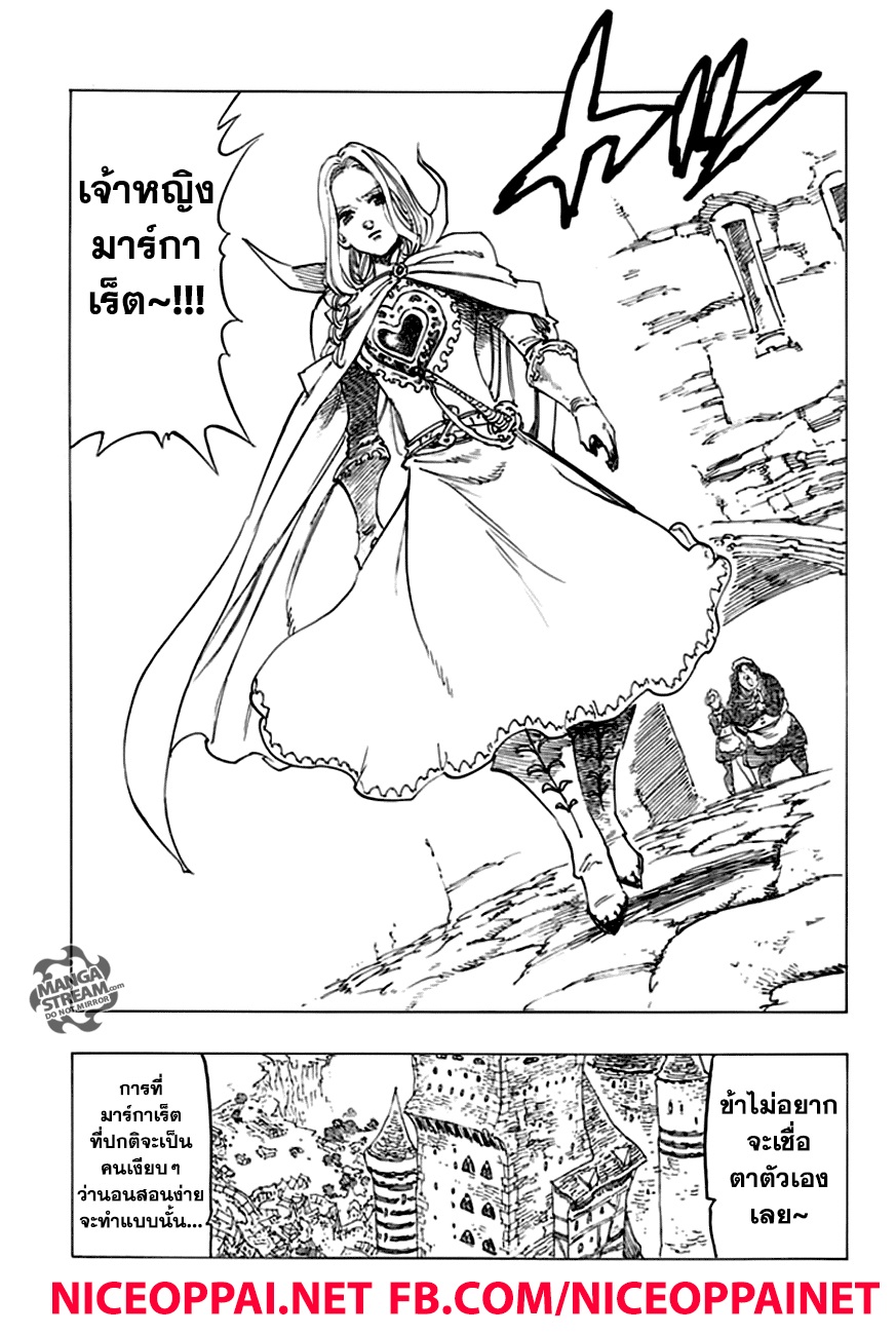 Nanatsu no Taizai 221-แค่บอกมาตรงๆ