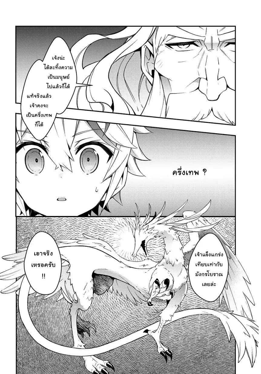 Tensei Kizoku no Isekai Boukenroku ~Jichou wo Shiranai Kamigami no Shito~ 10-10