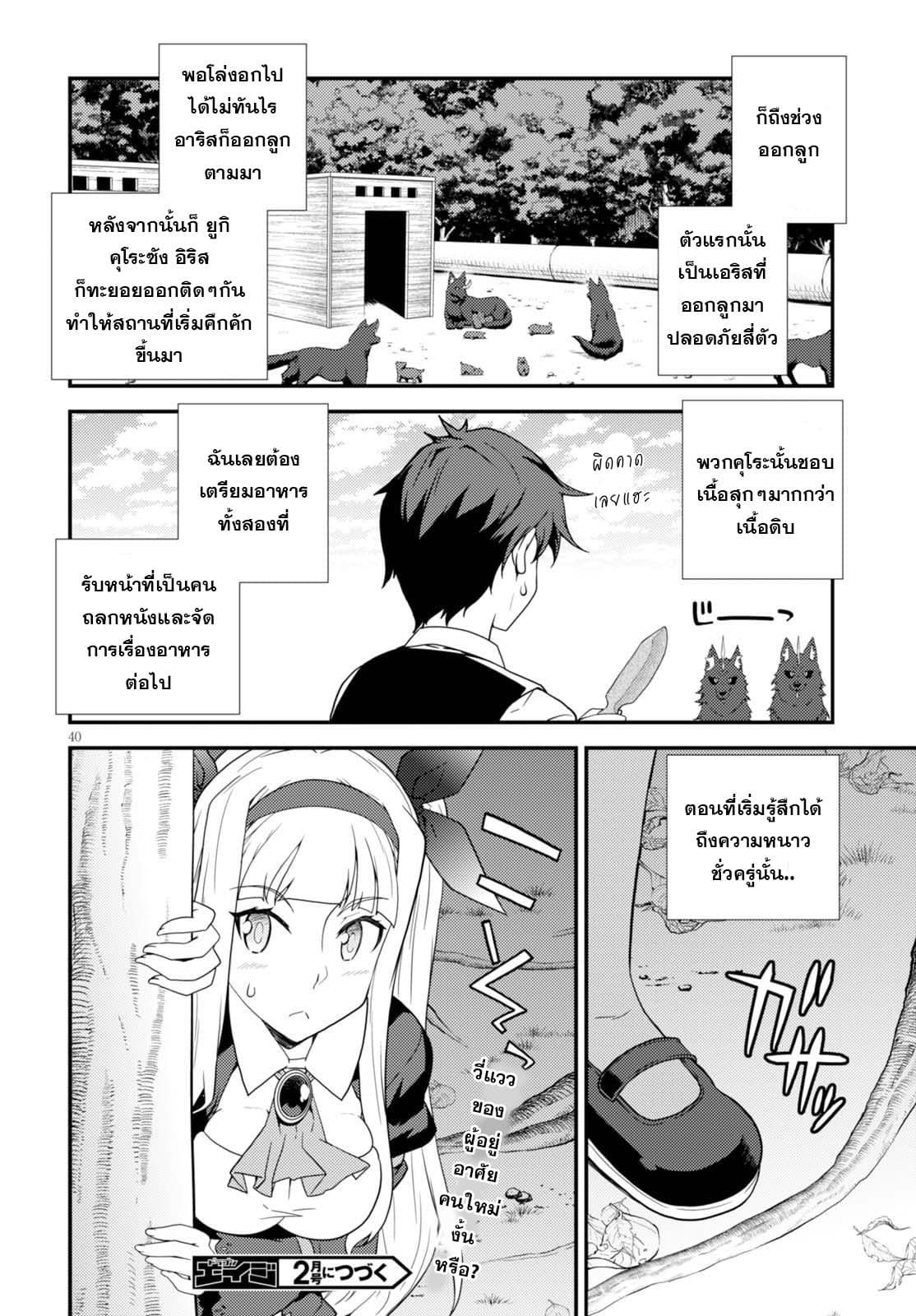 Isekai Nonbiri Nouka ชีวิตเกษตรตามใจ ในต่างโลก 8-8