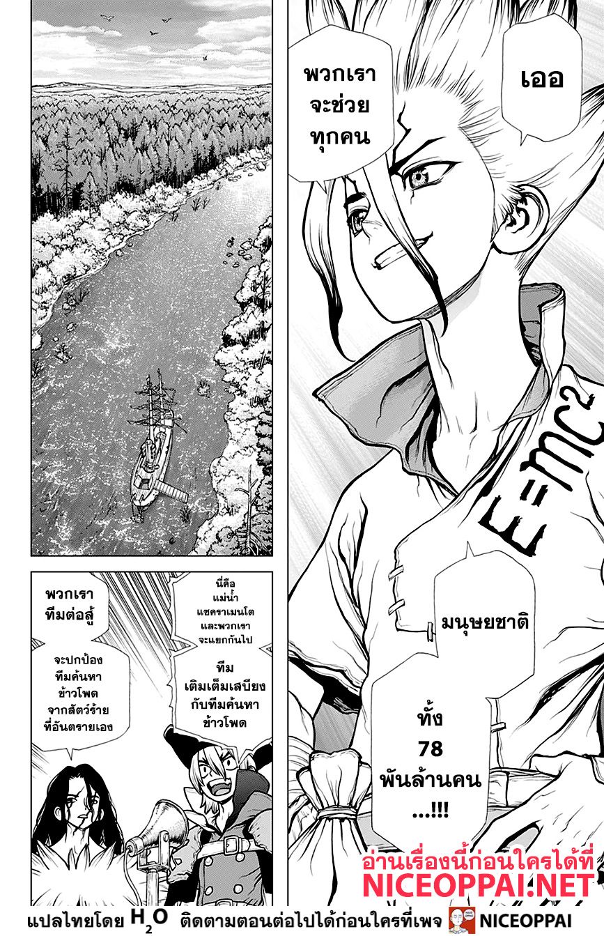 Dr.Stone 148-ผู้บุกเบิกแผ่นดิน