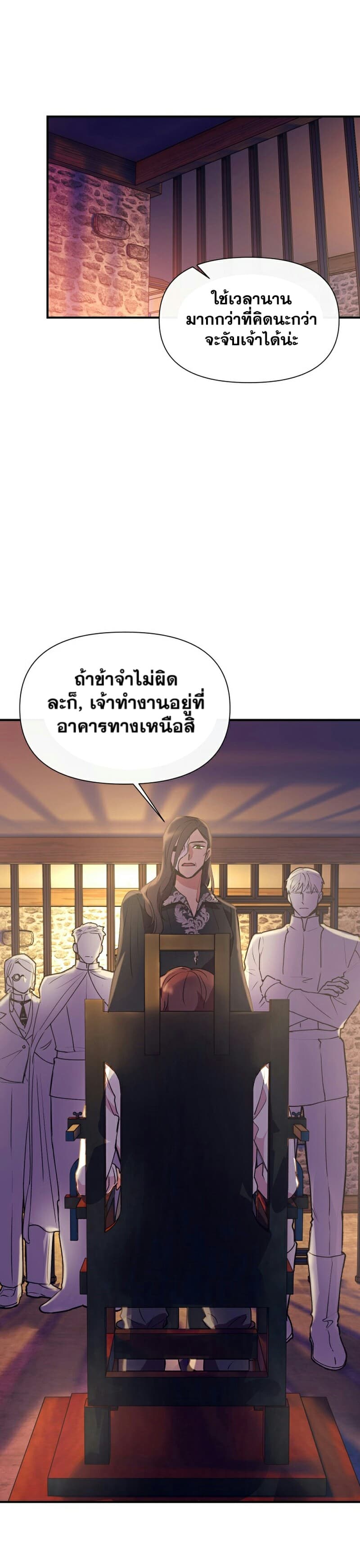The Monster Duchess and Contract Princess 23-23
